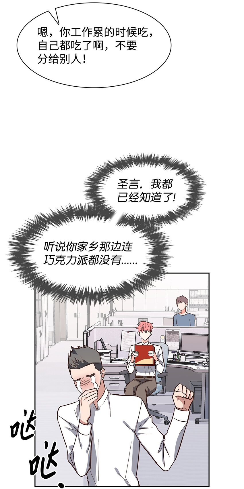 《逃离计划-Undercover Partners》82 巧克力派 第33页