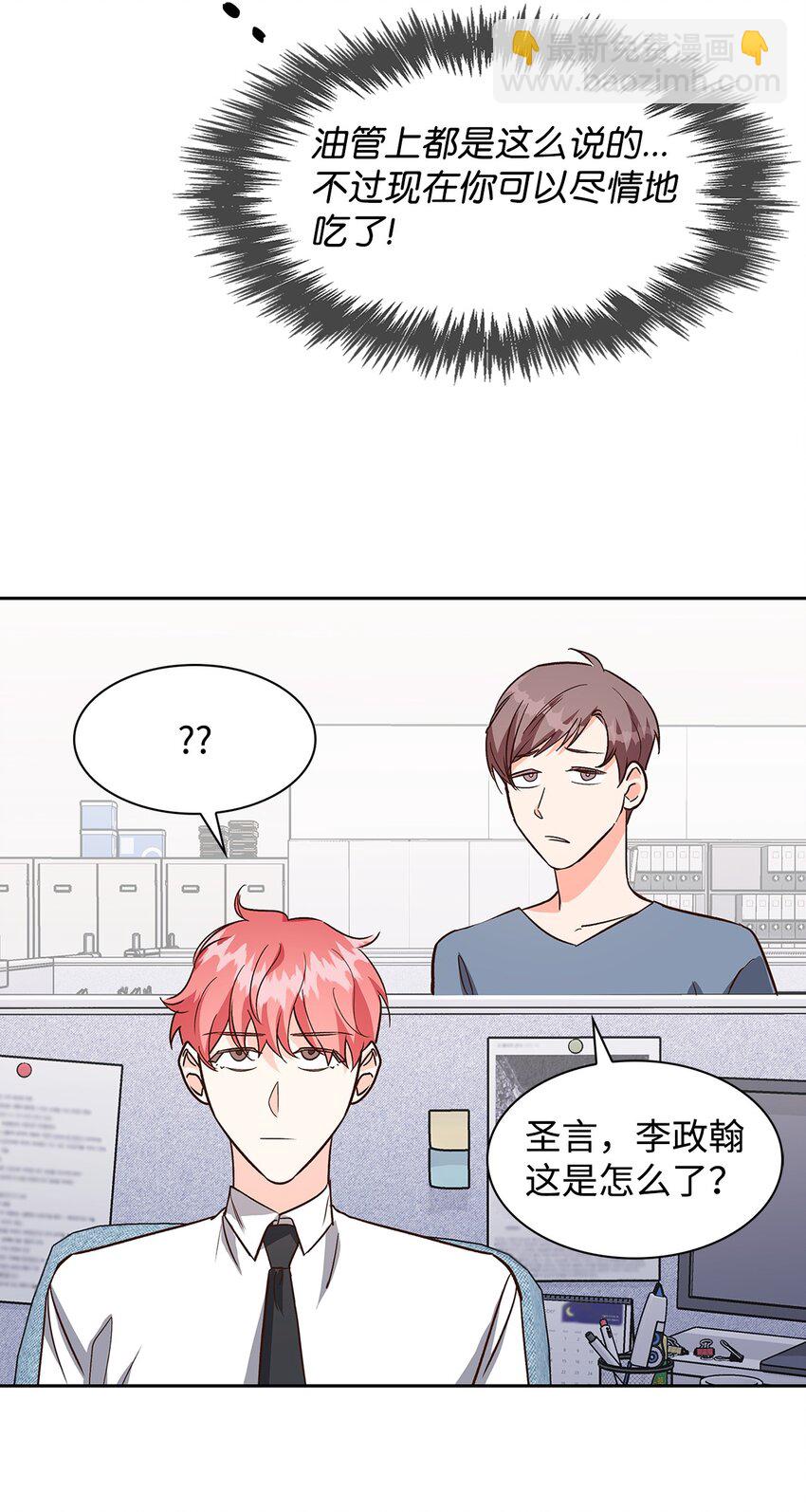 《逃离计划-Undercover Partners》82 巧克力派 第34页
