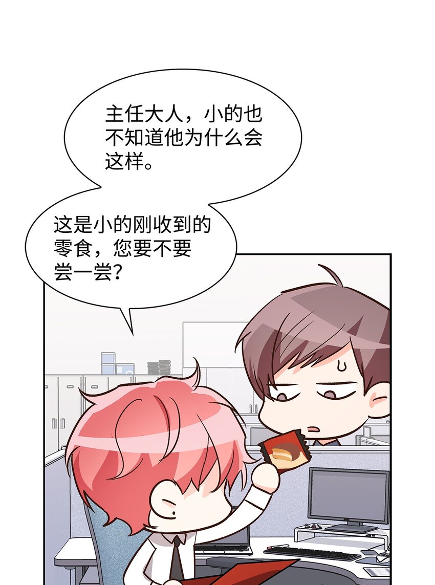 《逃离计划-Undercover Partners》82 巧克力派 第35页