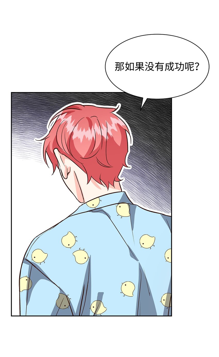 《逃离计划-Undercover Partners》82 巧克力派 第4页