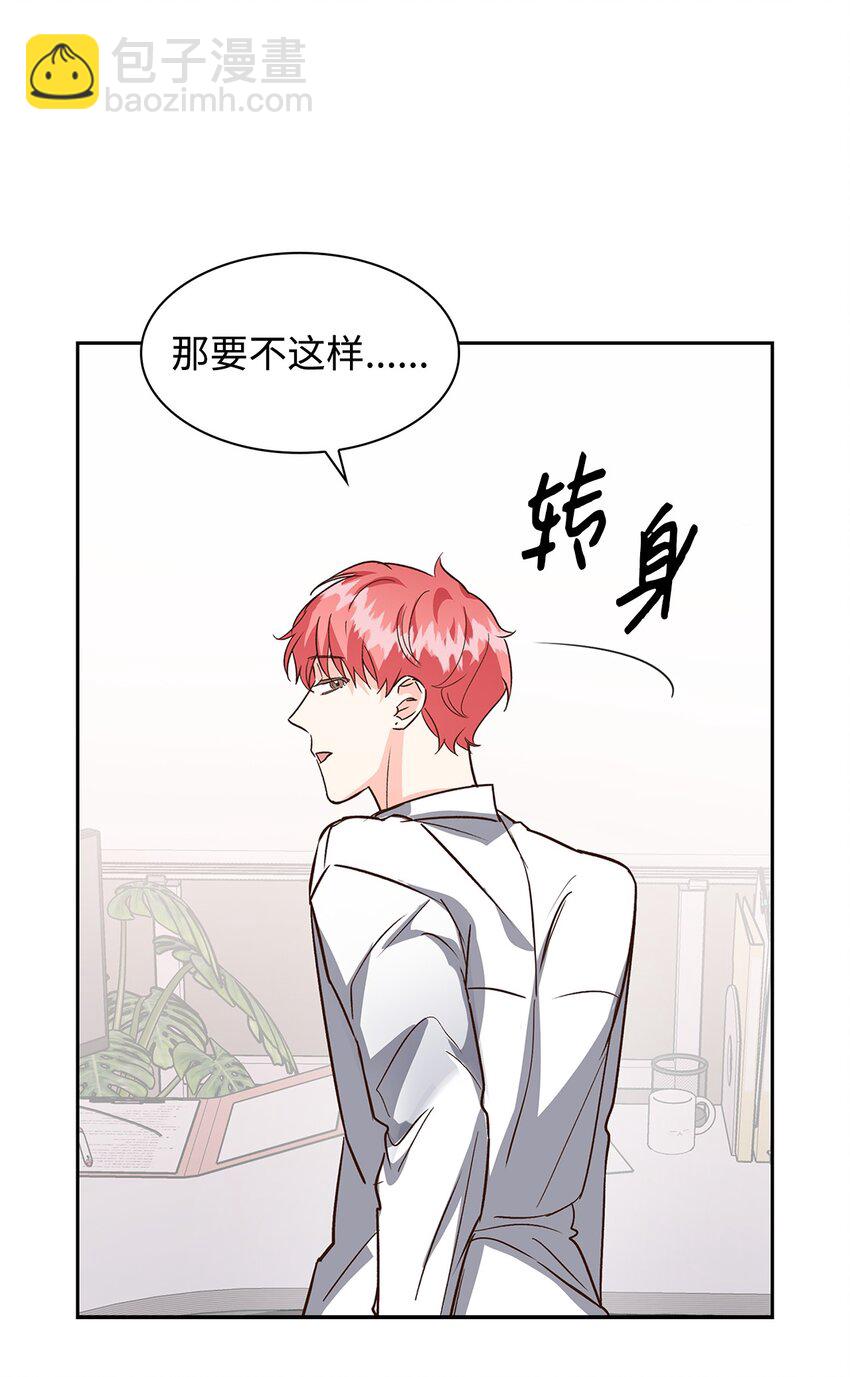 《逃离计划-Undercover Partners》84 暴露目的 第11页