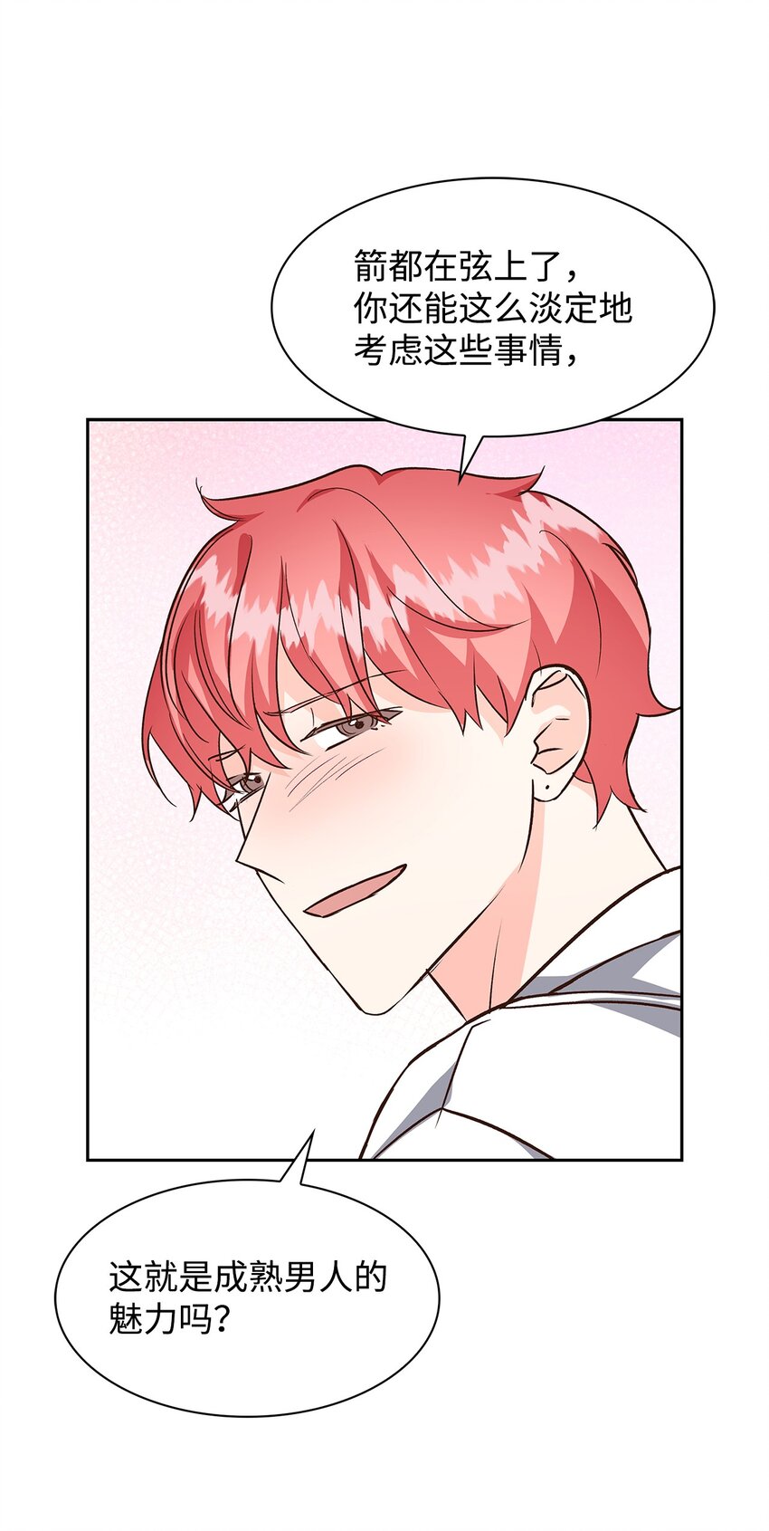 《逃离计划-Undercover Partners》84 暴露目的 第12页