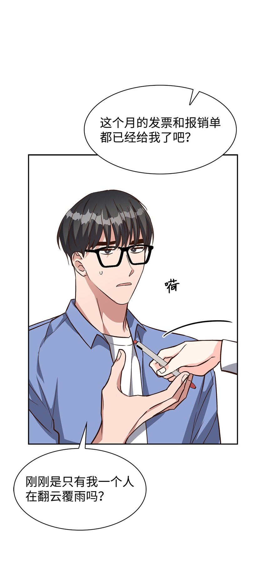 《逃离计划-Undercover Partners》84 暴露目的 第28页