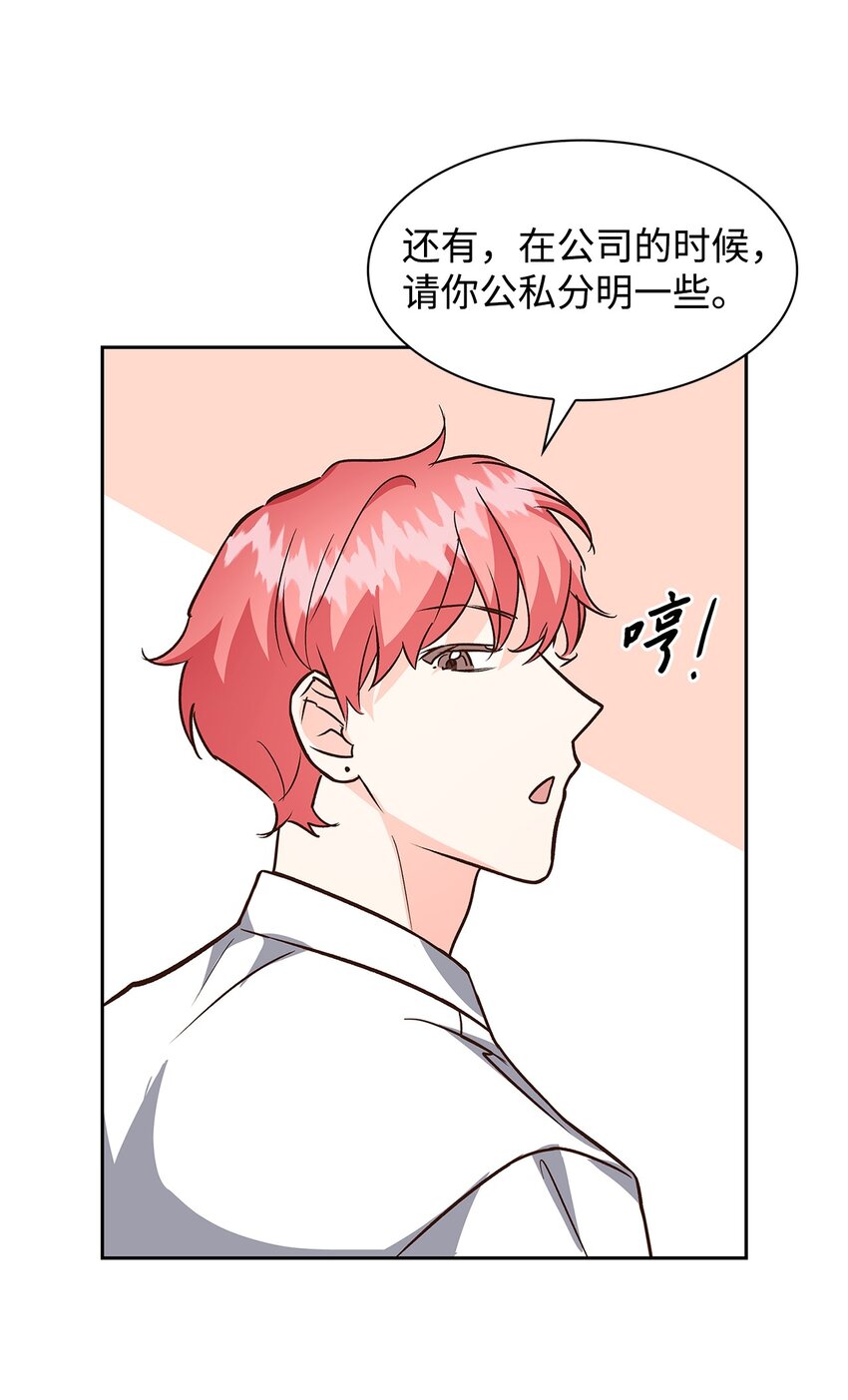 《逃离计划-Undercover Partners》84 暴露目的 第31页