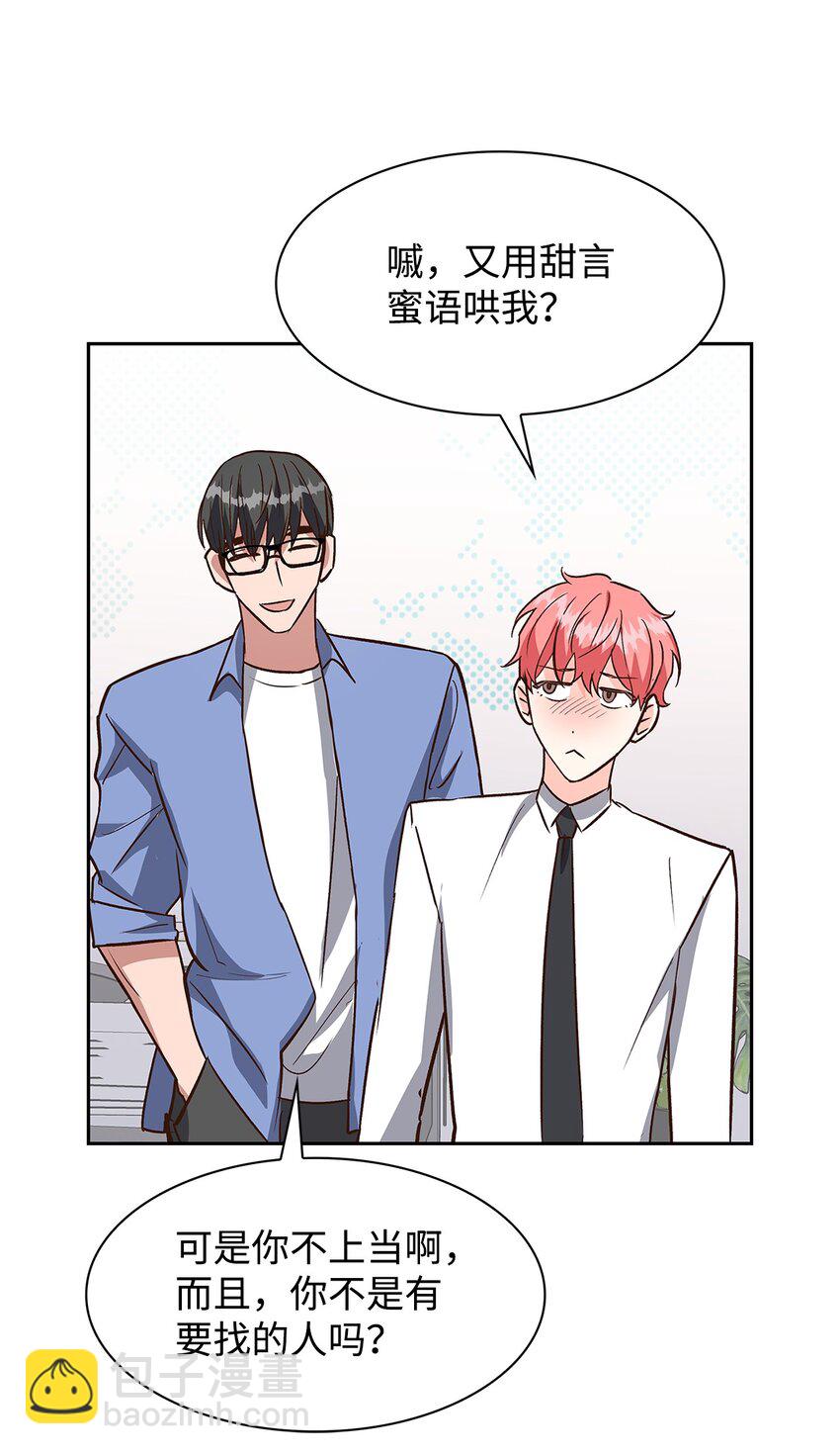 《逃离计划-Undercover Partners》84 暴露目的 第33页