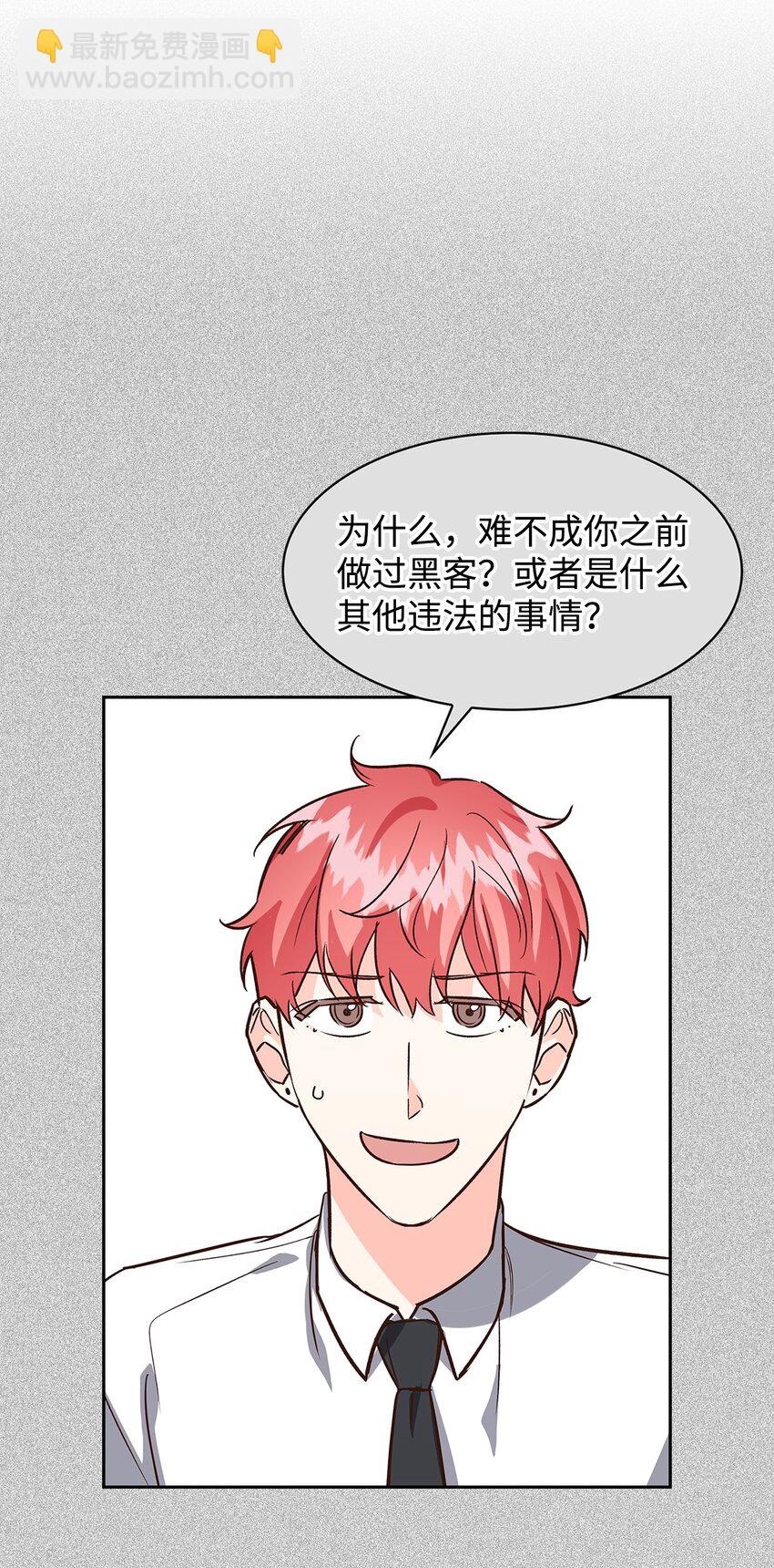 《逃离计划-Undercover Partners》84 暴露目的 第38页