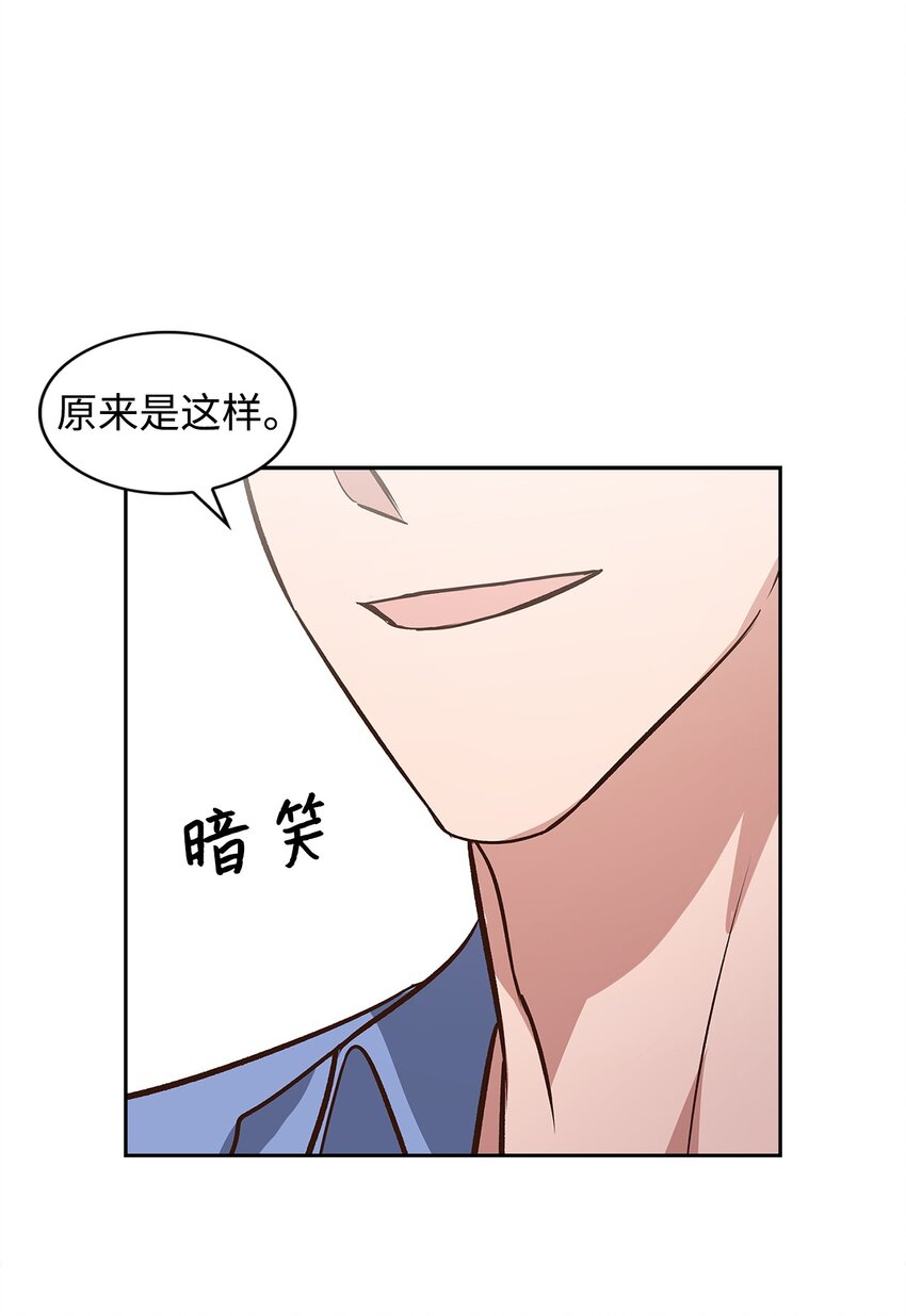《逃离计划-Undercover Partners》84 暴露目的 第40页