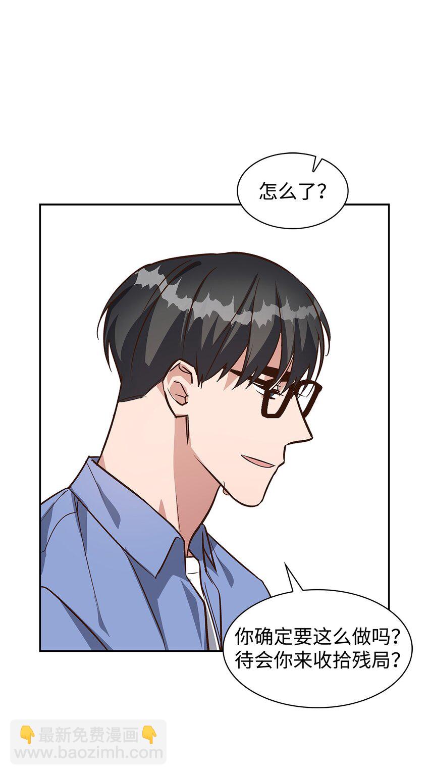 《逃离计划-Undercover Partners》84 暴露目的 第6页