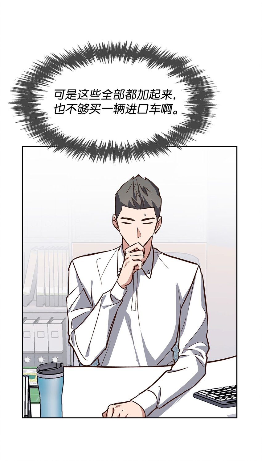 《逃离计划-Undercover Partners》83 试探 第14页
