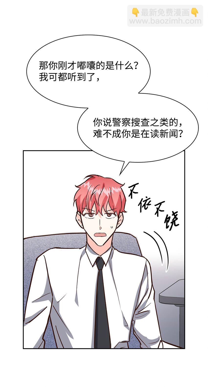 《逃离计划-Undercover Partners》83 试探 第22页
