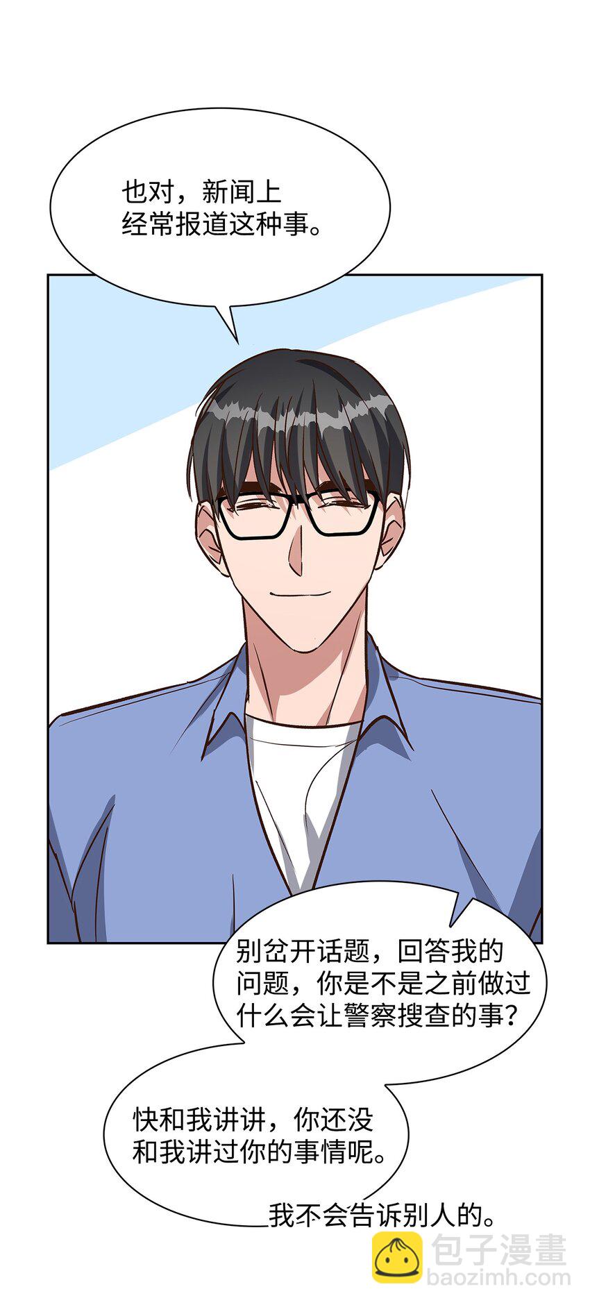 《逃离计划-Undercover Partners》83 试探 第23页