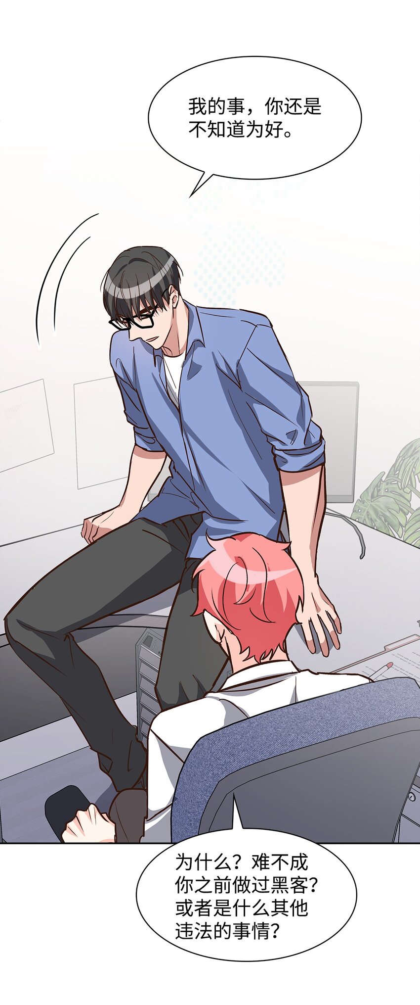 《逃离计划-Undercover Partners》83 试探 第24页