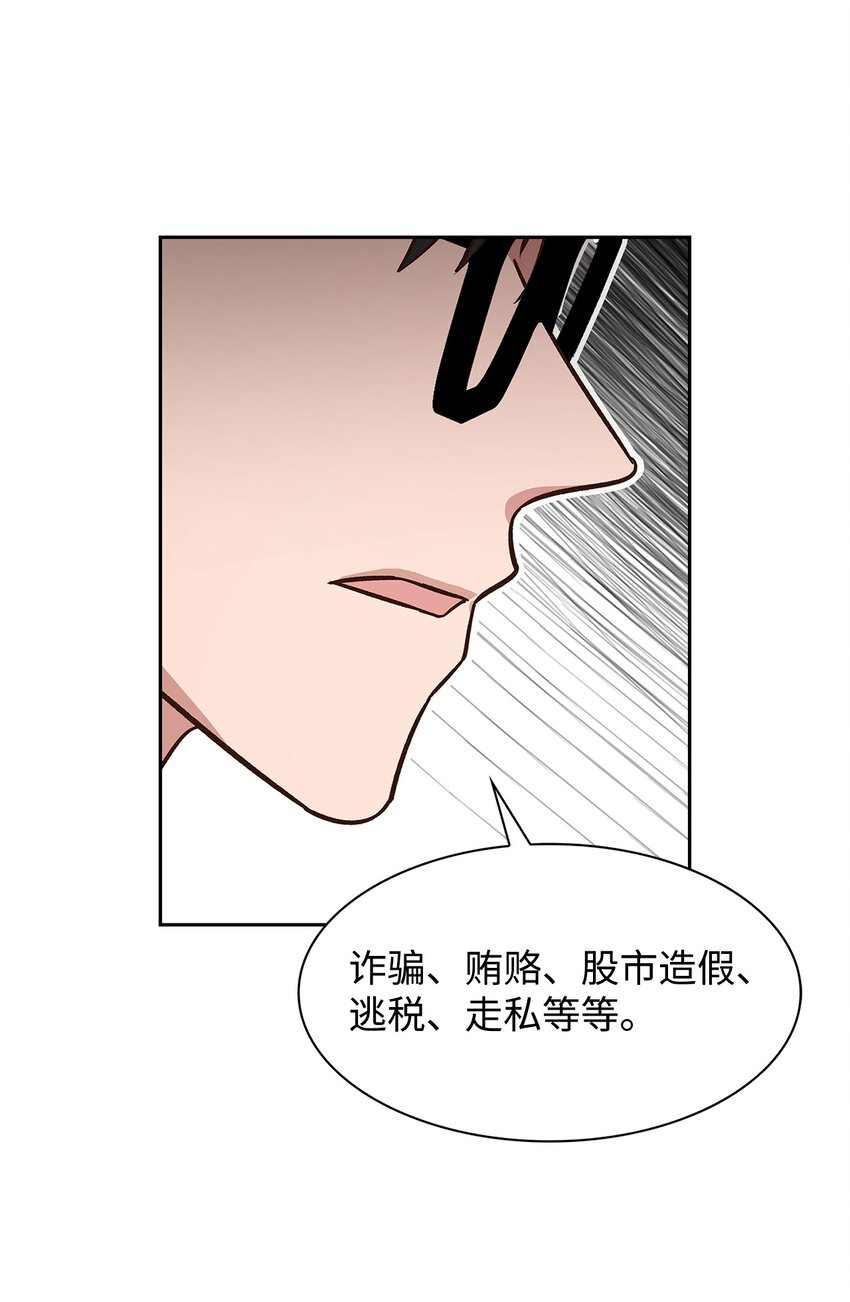 《逃离计划-Undercover Partners》83 试探 第33页