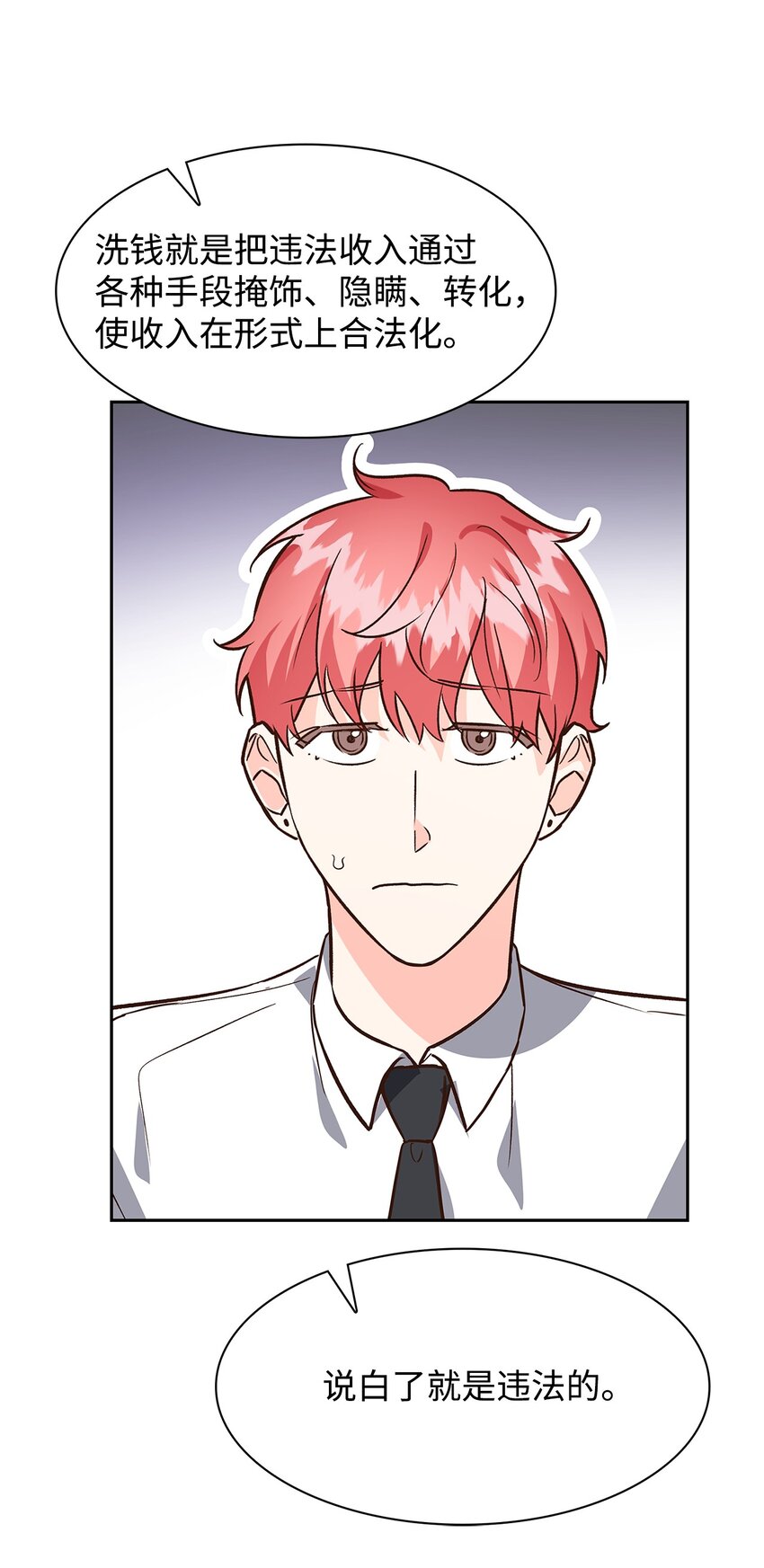 《逃离计划-Undercover Partners》83 试探 第34页