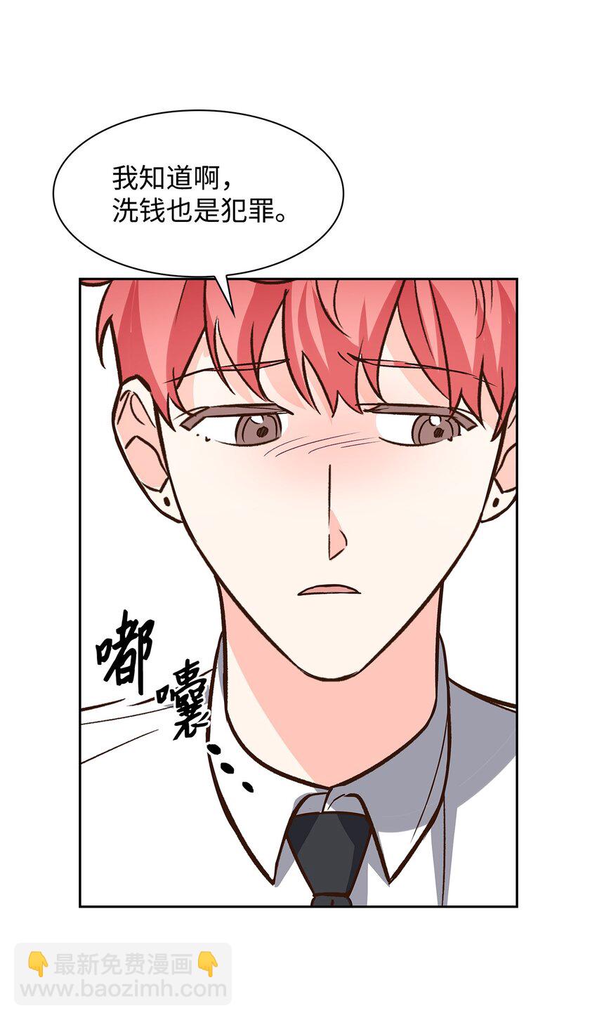 《逃离计划-Undercover Partners》83 试探 第36页