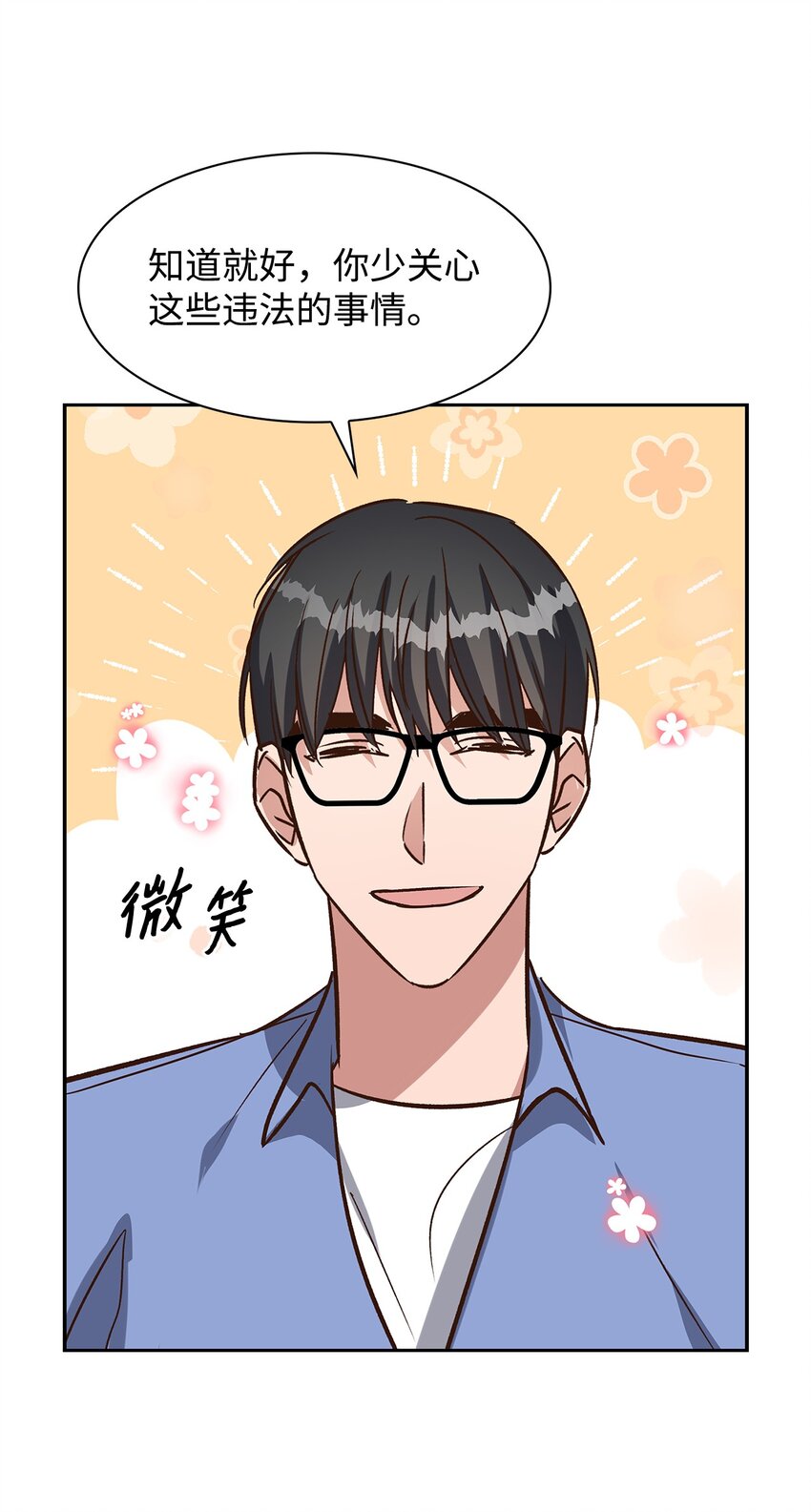 《逃离计划-Undercover Partners》83 试探 第37页