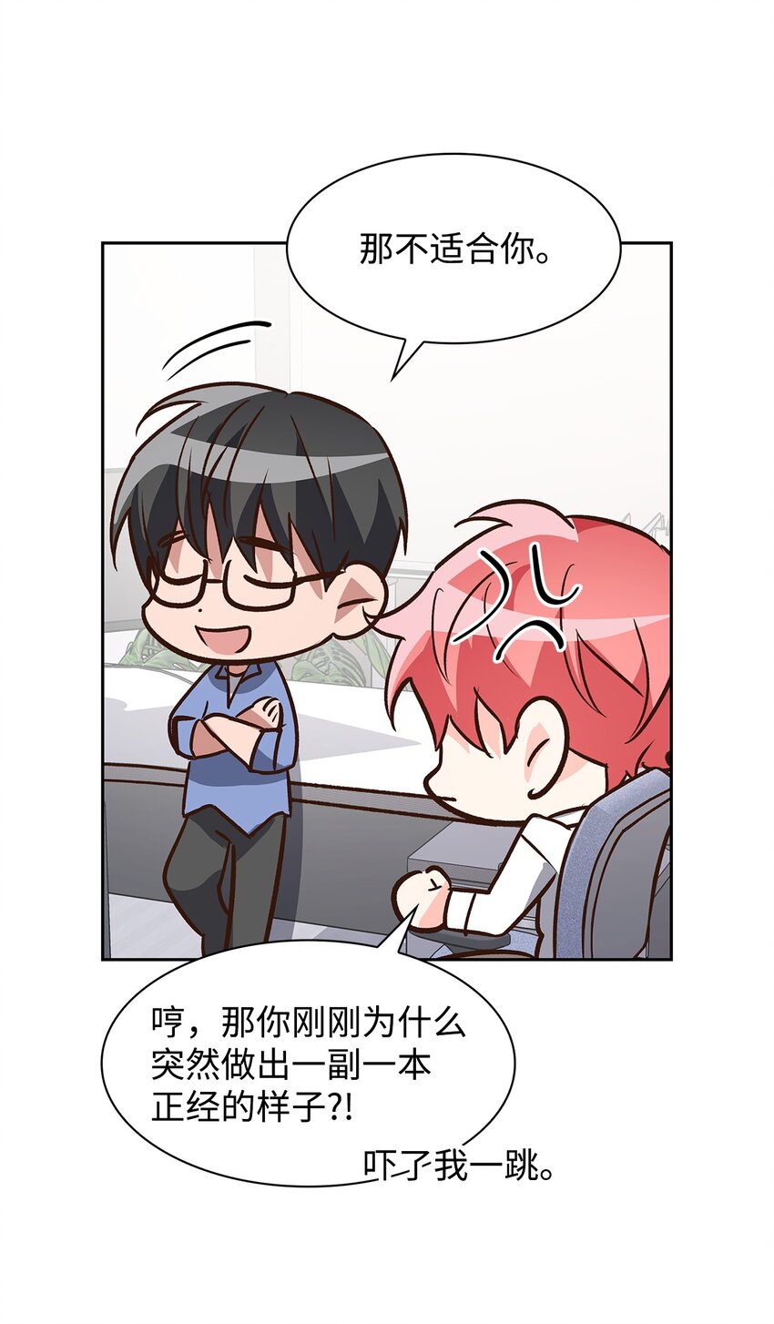 《逃离计划-Undercover Partners》83 试探 第38页