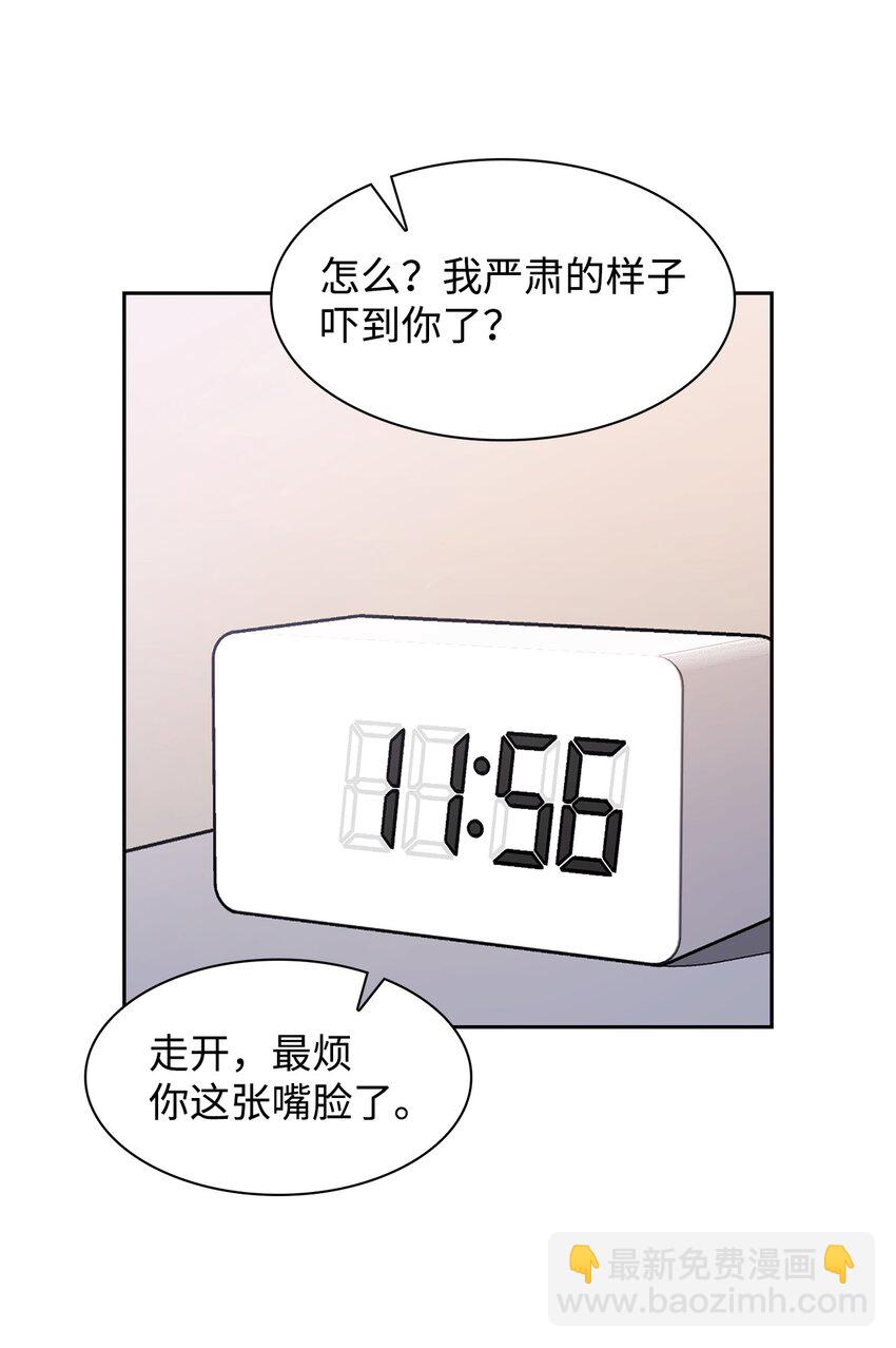 《逃离计划-Undercover Partners》83 试探 第39页