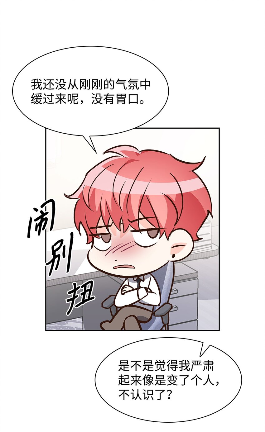 《逃离计划-Undercover Partners》83 试探 第41页