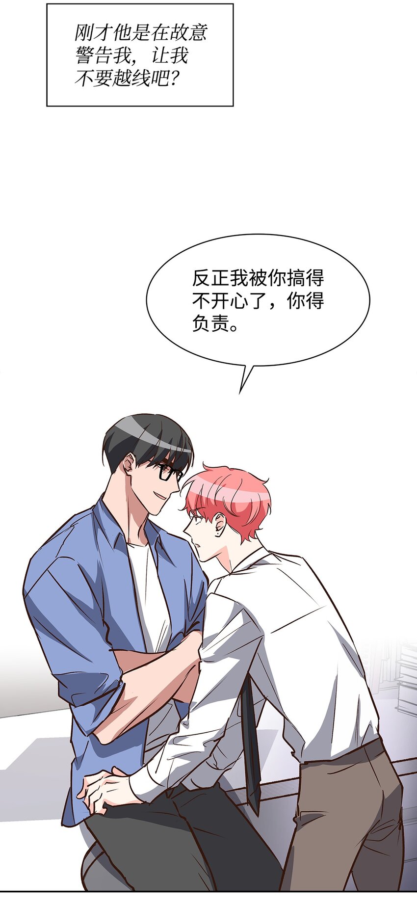 《逃离计划-Undercover Partners》83 试探 第43页