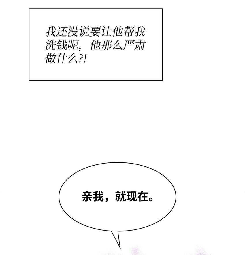 《逃离计划-Undercover Partners》83 试探 第44页