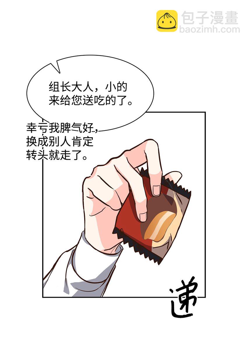 《逃离计划-Undercover Partners》83 试探 第4页
