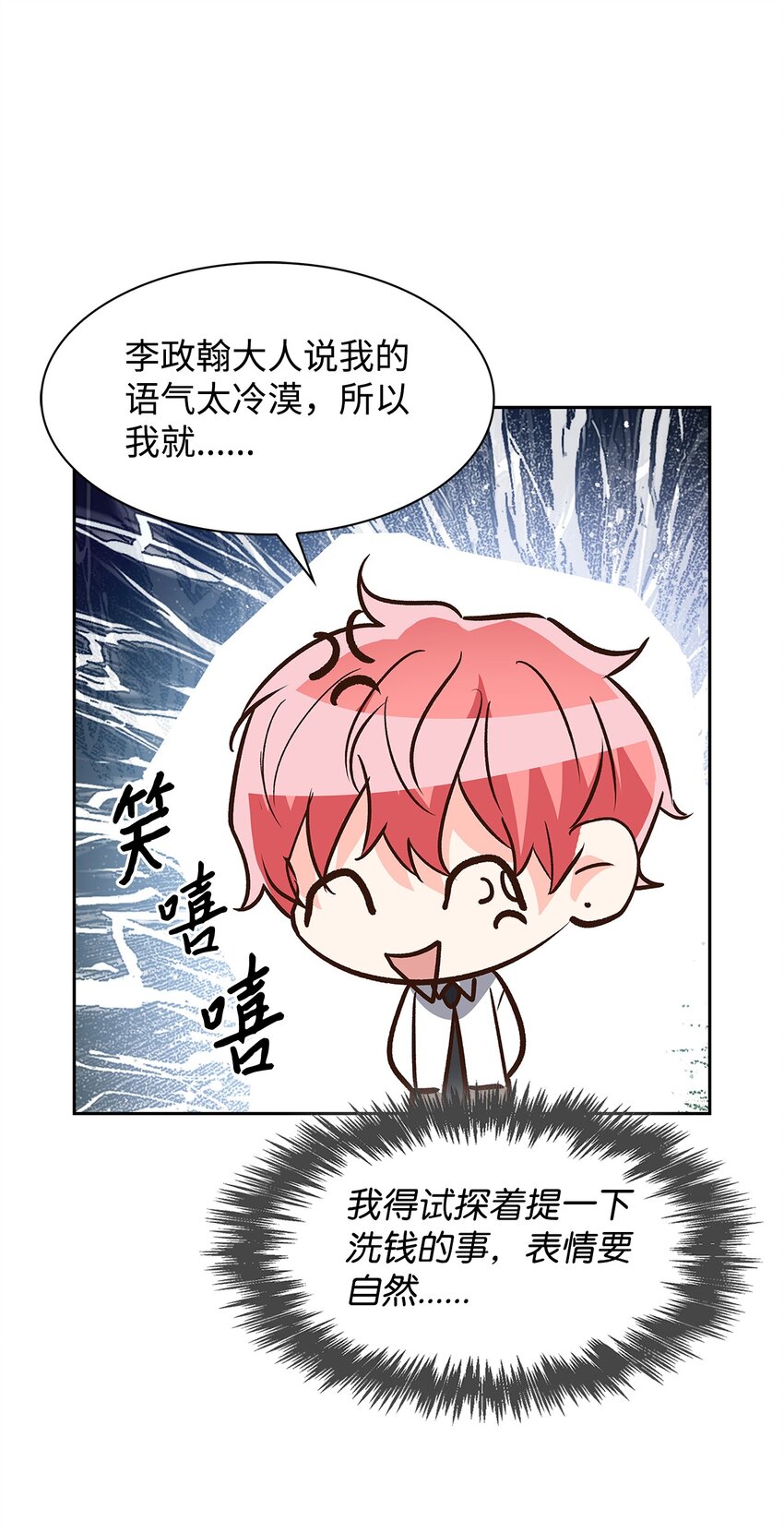 《逃离计划-Undercover Partners》83 试探 第6页