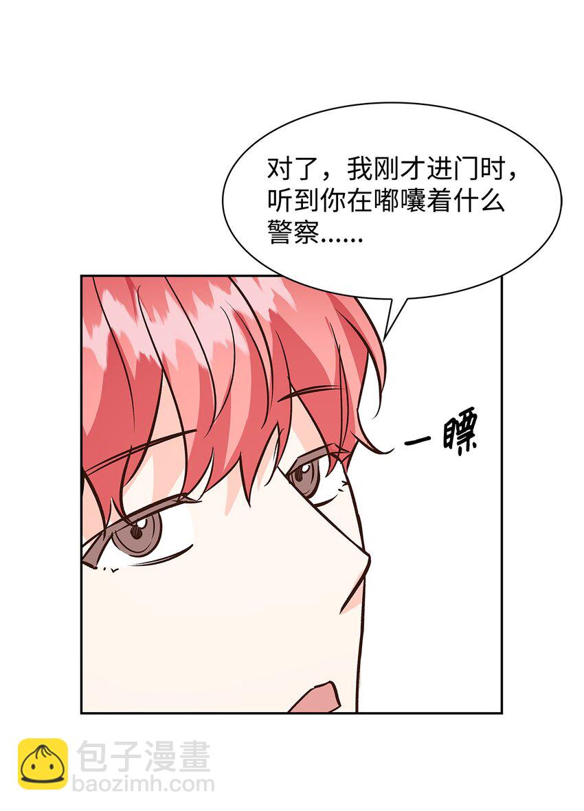 《逃离计划-Undercover Partners》83 试探 第9页