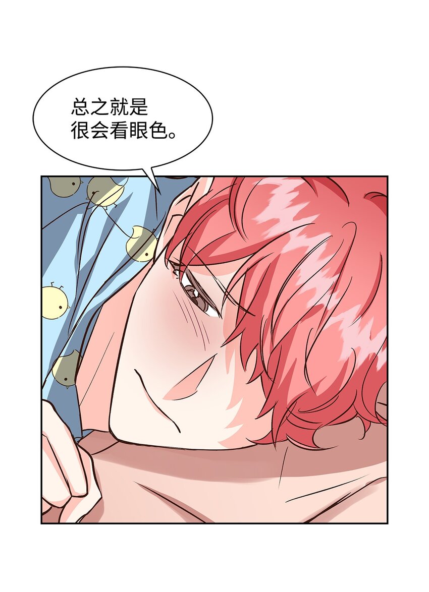 《逃离计划-Undercover Partners》81 心中的顾虑 第17页