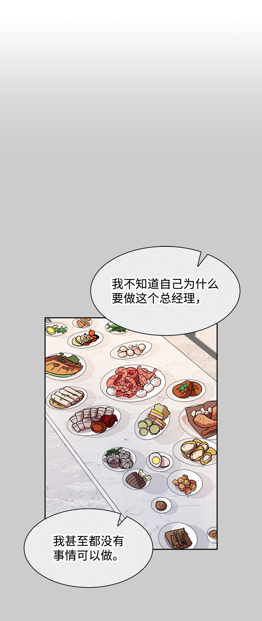 《逃离计划-Undercover Partners》81 心中的顾虑 第21页