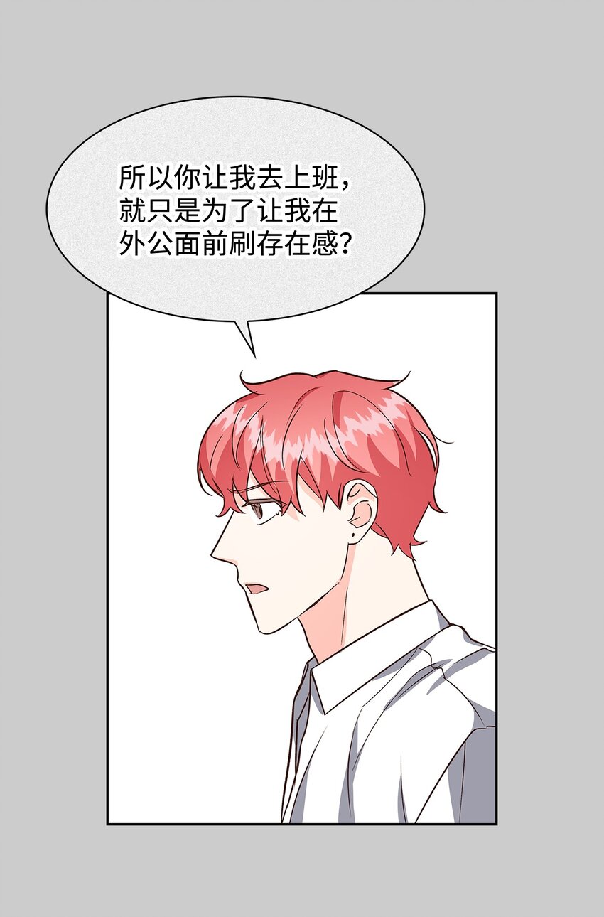 《逃离计划-Undercover Partners》81 心中的顾虑 第23页