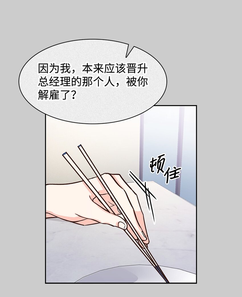 《逃离计划-Undercover Partners》81 心中的顾虑 第27页
