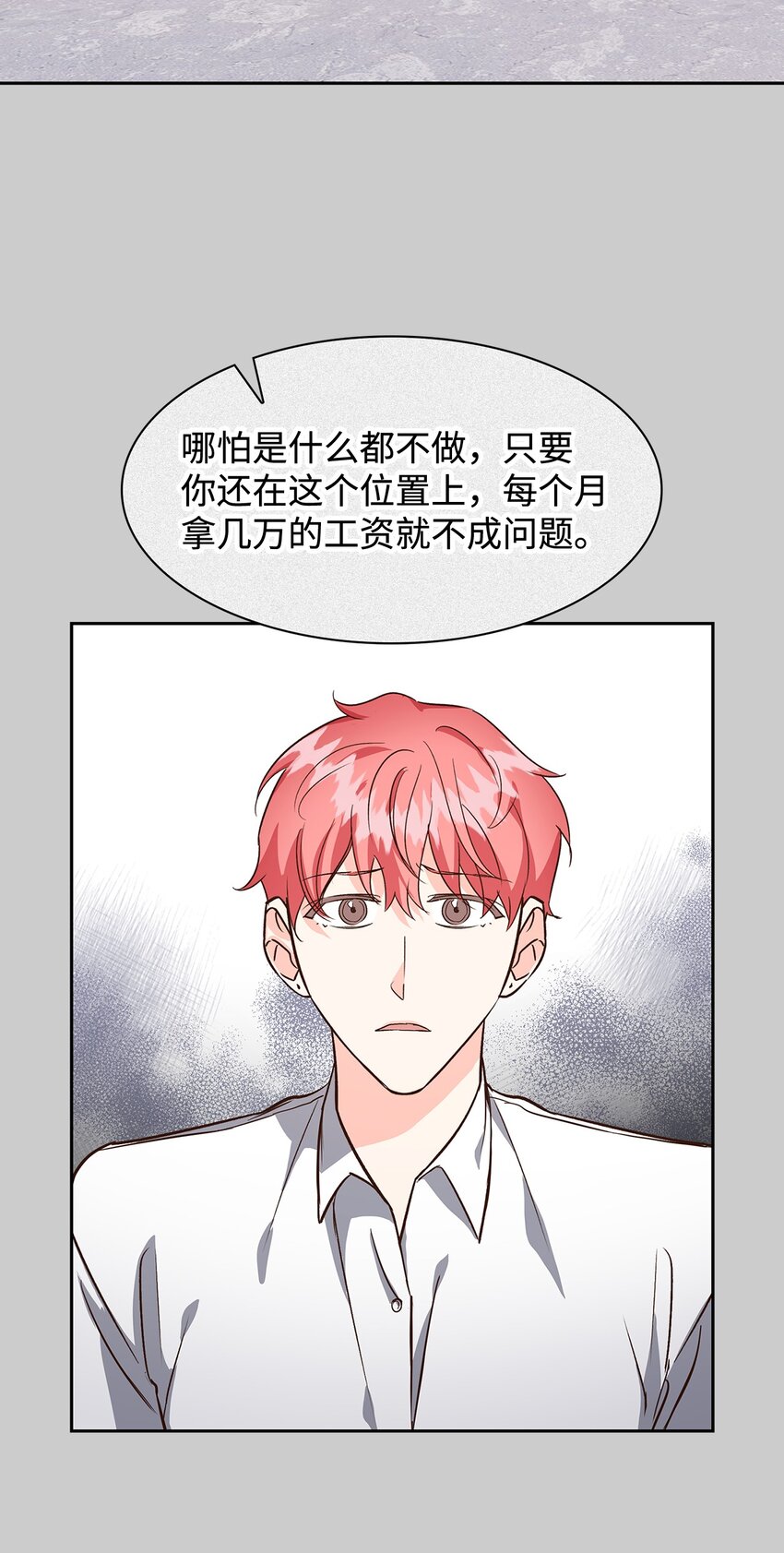 《逃离计划-Undercover Partners》81 心中的顾虑 第29页