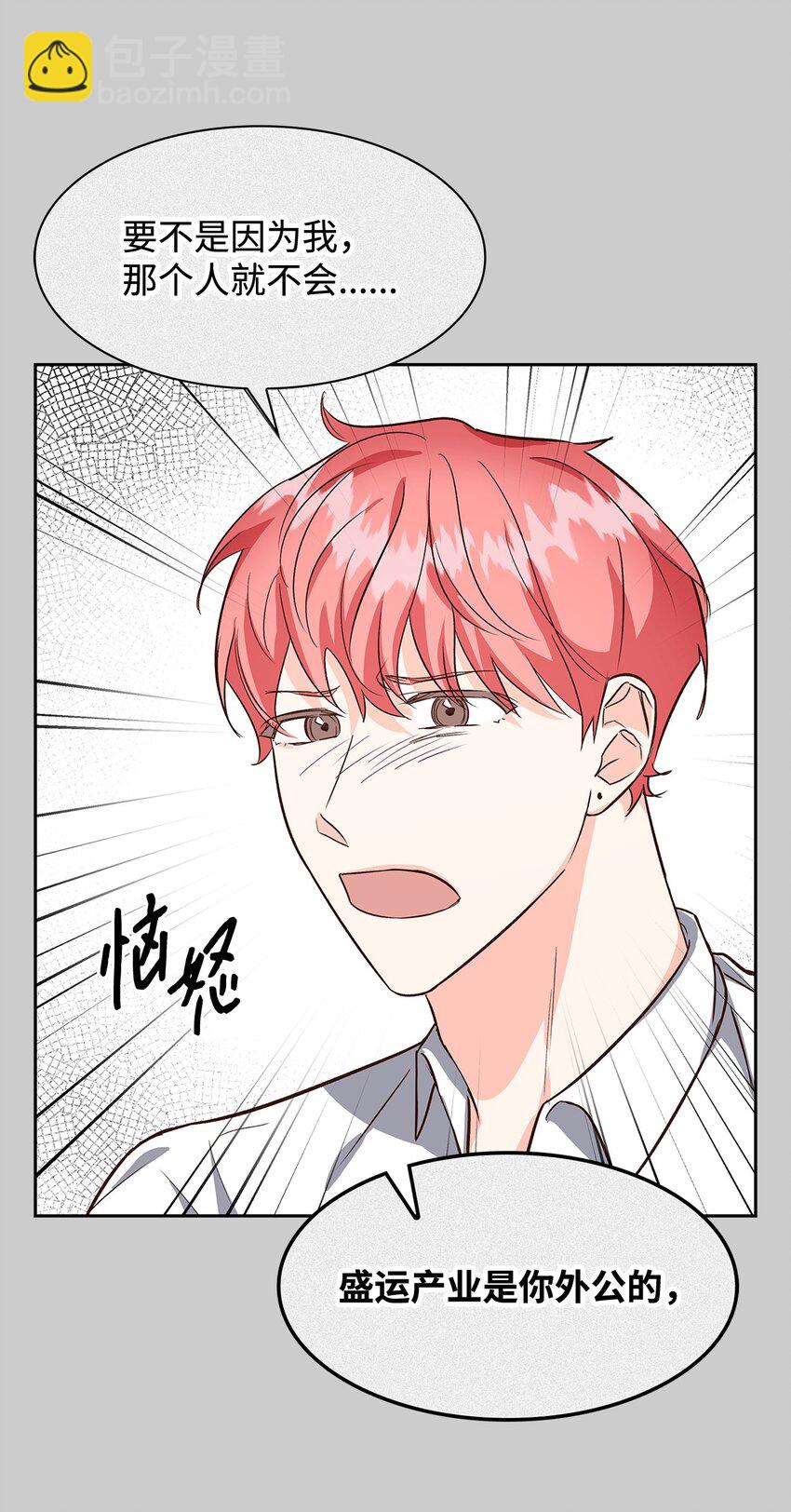 《逃离计划-Undercover Partners》81 心中的顾虑 第32页