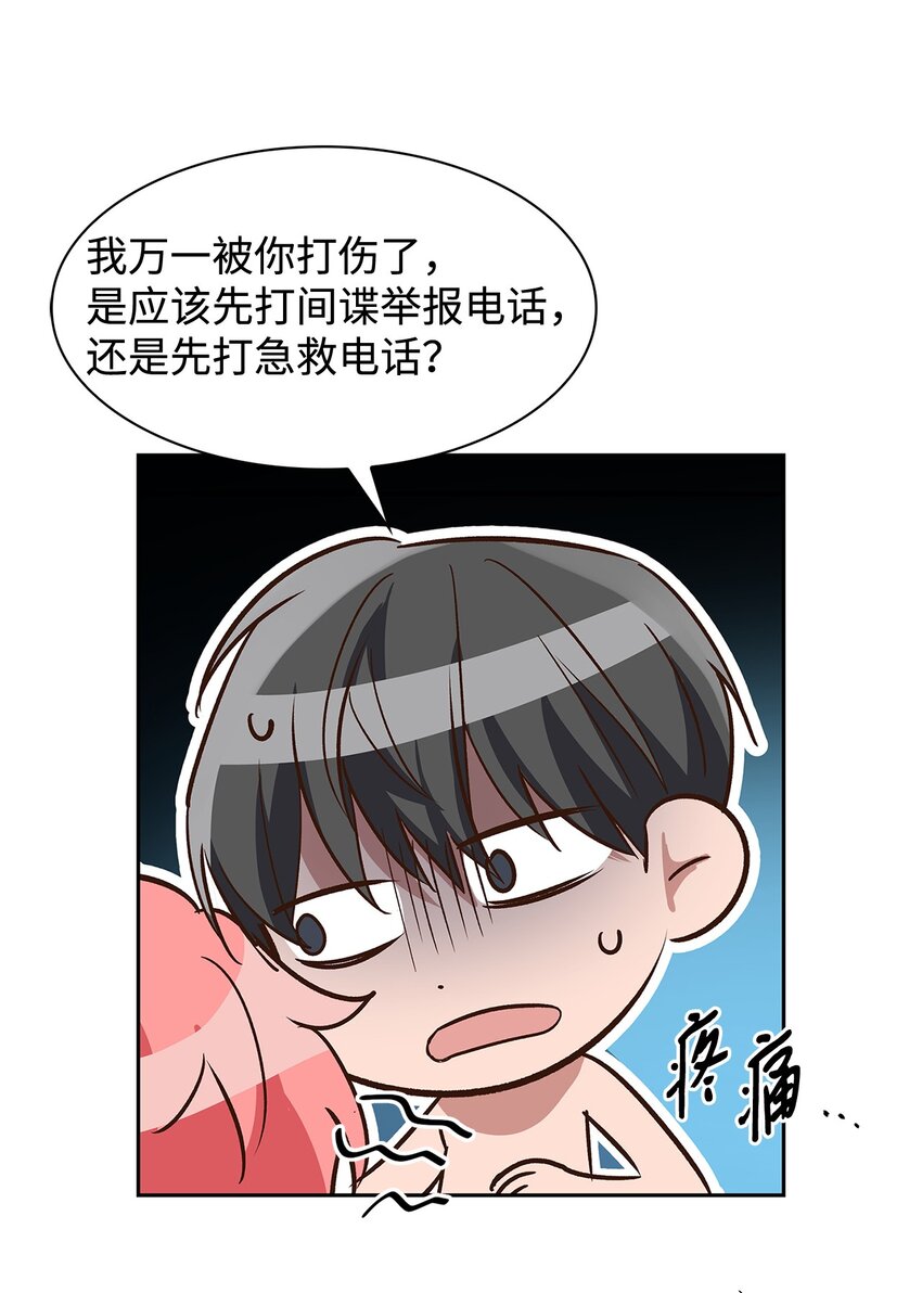 《逃离计划-Undercover Partners》81 心中的顾虑 第41页