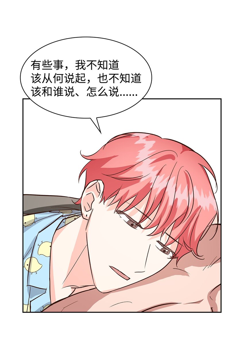 《逃离计划-Undercover Partners》81 心中的顾虑 第44页