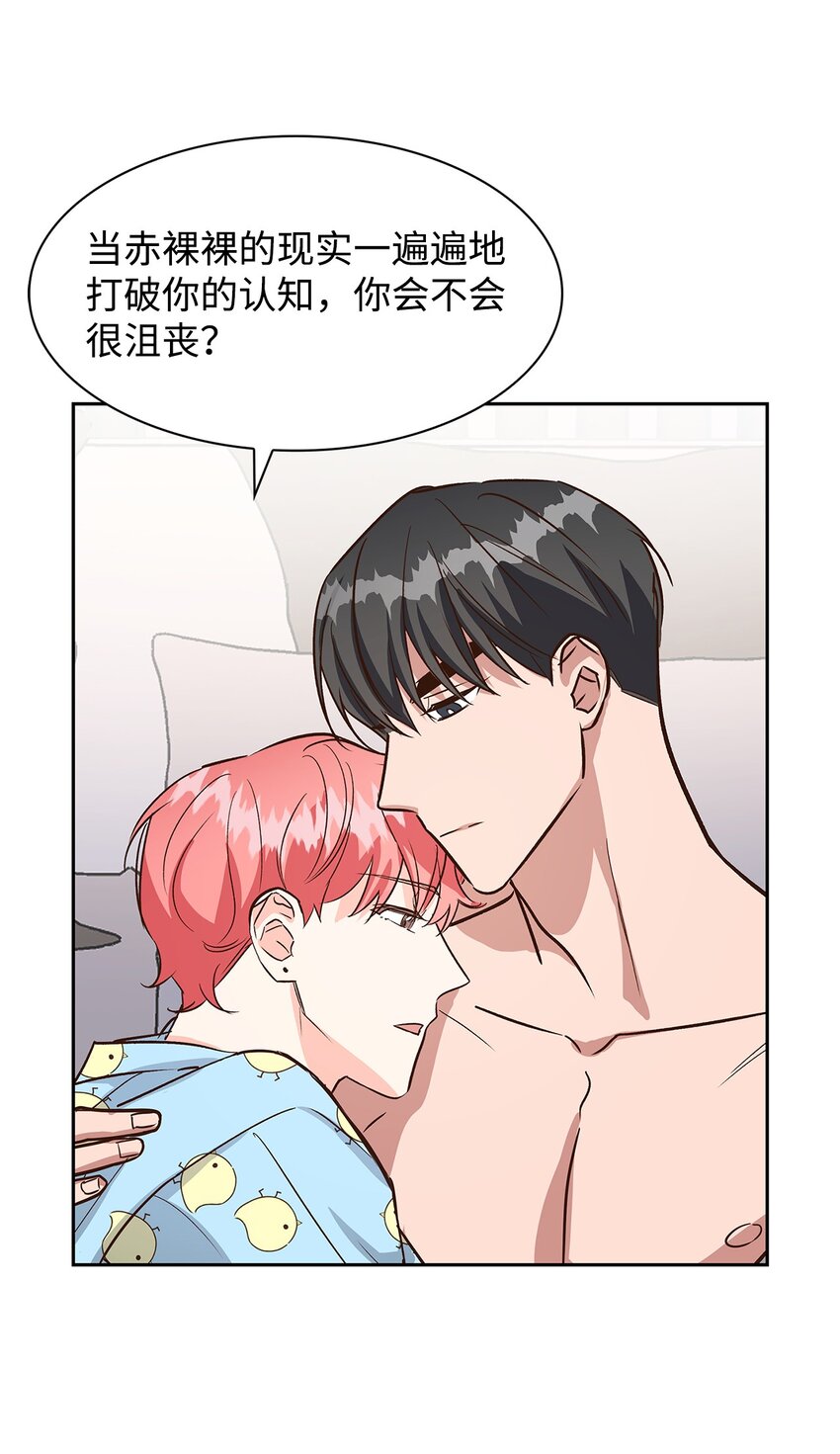 《逃离计划-Undercover Partners》81 心中的顾虑 第45页