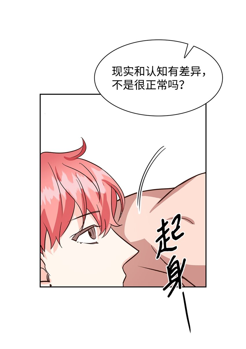 《逃离计划-Undercover Partners》81 心中的顾虑 第47页