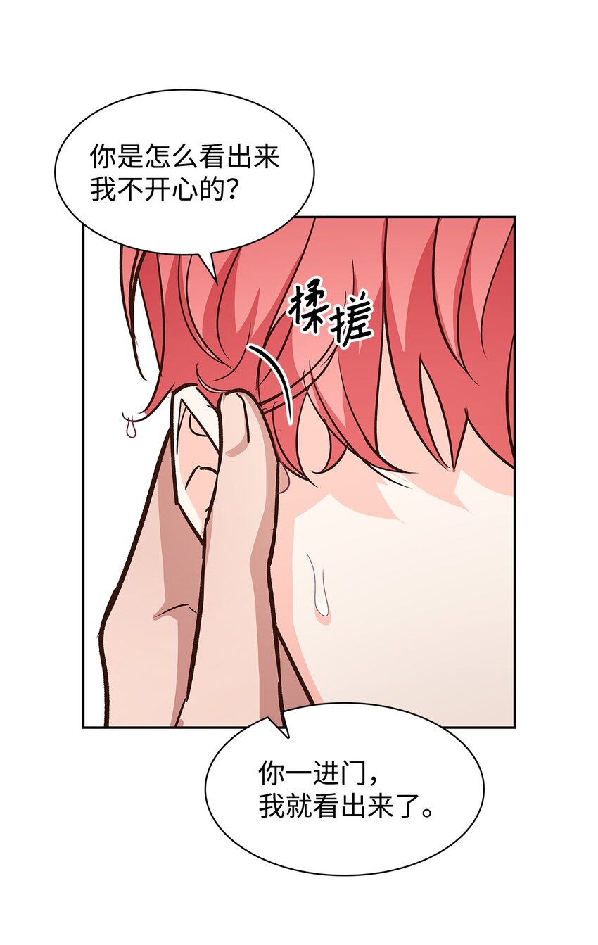 《逃离计划-Undercover Partners》81 心中的顾虑 第4页