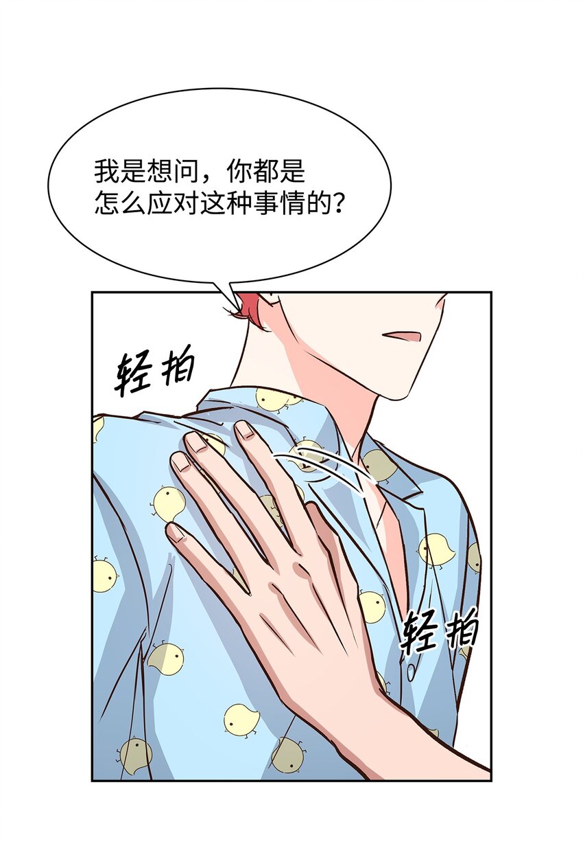《逃离计划-Undercover Partners》81 心中的顾虑 第50页