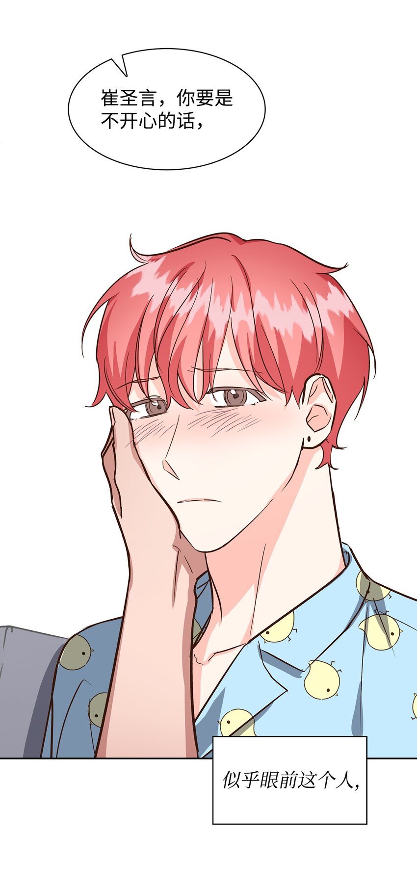 《逃离计划-Undercover Partners》81 心中的顾虑 第5页