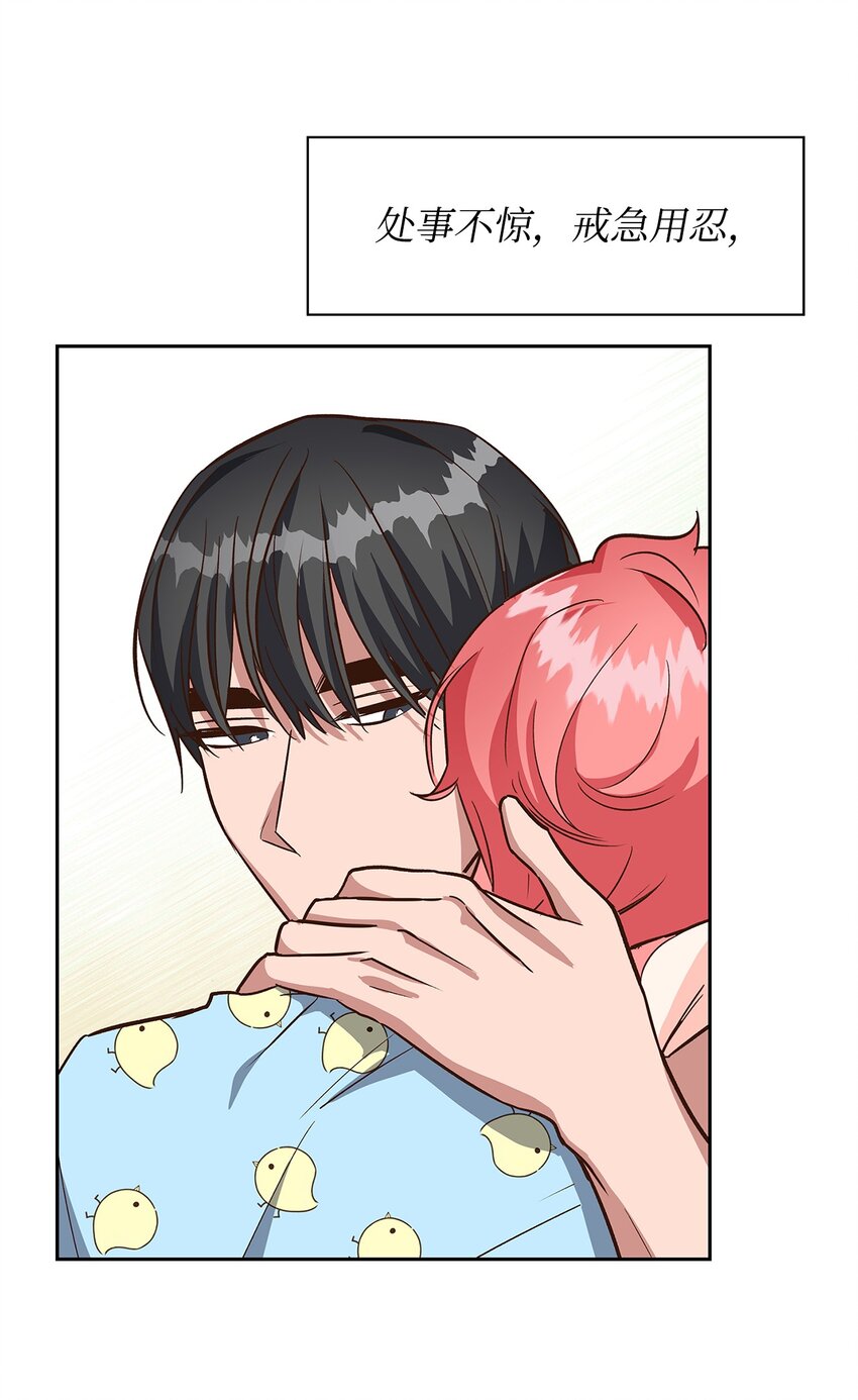 《逃离计划-Undercover Partners》81 心中的顾虑 第8页