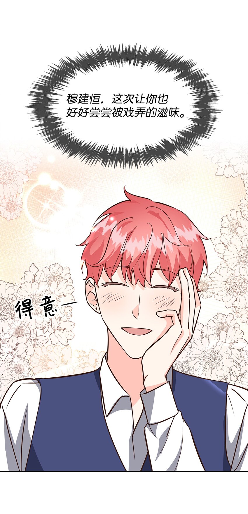 《逃离计划-Undercover Partners》86 穆组长的秘密 第13页