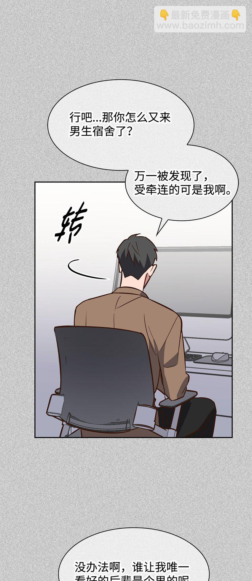 《逃离计划-Undercover Partners》86 穆组长的秘密 第28页