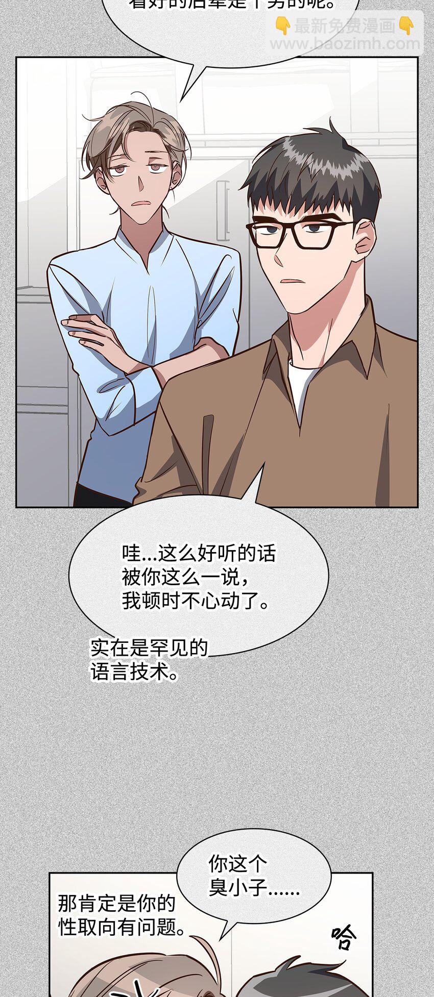 《逃离计划-Undercover Partners》86 穆组长的秘密 第29页