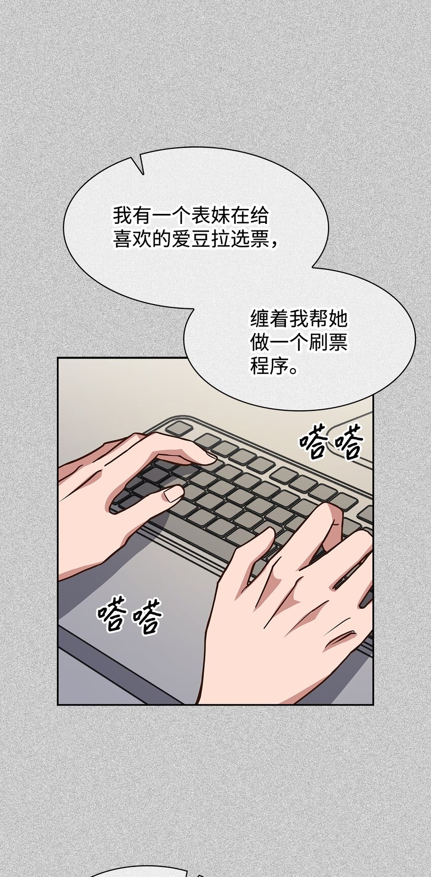 《逃离计划-Undercover Partners》86 穆组长的秘密 第31页