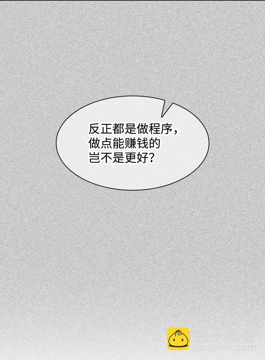 《逃离计划-Undercover Partners》86 穆组长的秘密 第34页
