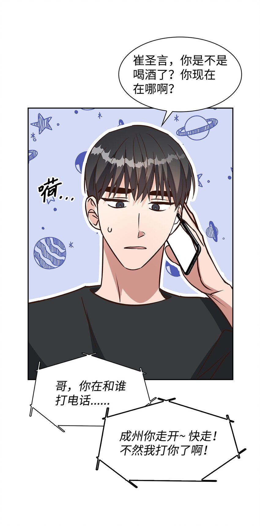 《逃离计划-Undercover Partners》86 穆组长的秘密 第39页