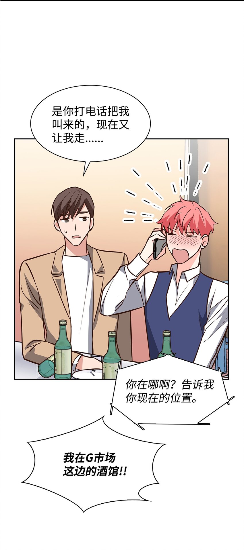 《逃离计划-Undercover Partners》86 穆组长的秘密 第41页