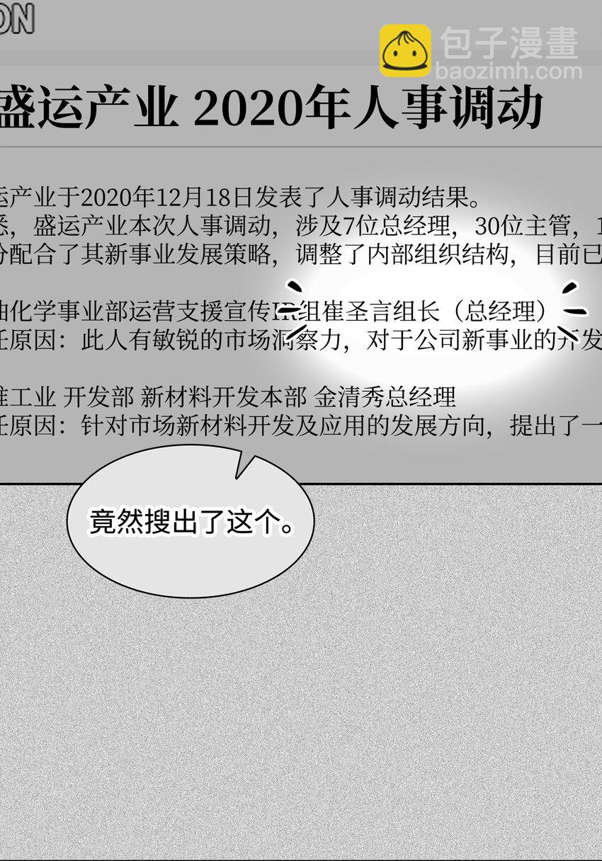 《逃离计划-Undercover Partners》85 将计就计 第12页